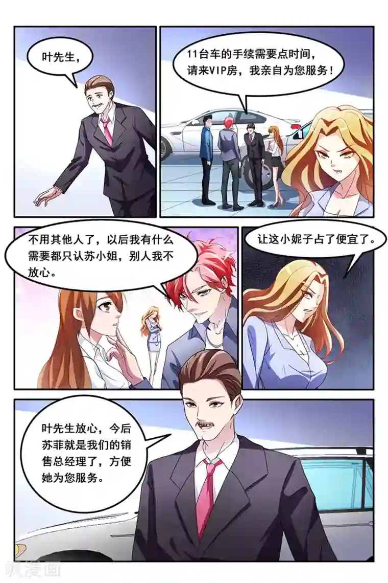 天才高手第154话 甩不掉的桃花