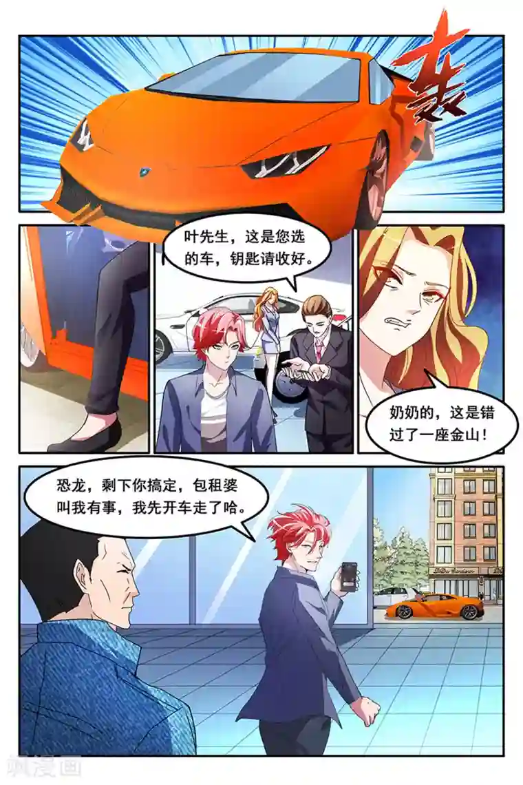 天才高手第154话 甩不掉的桃花