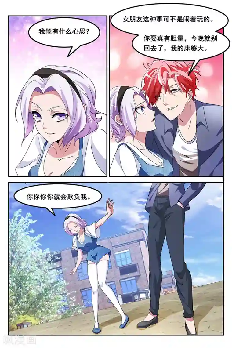 天才高手第154话 甩不掉的桃花