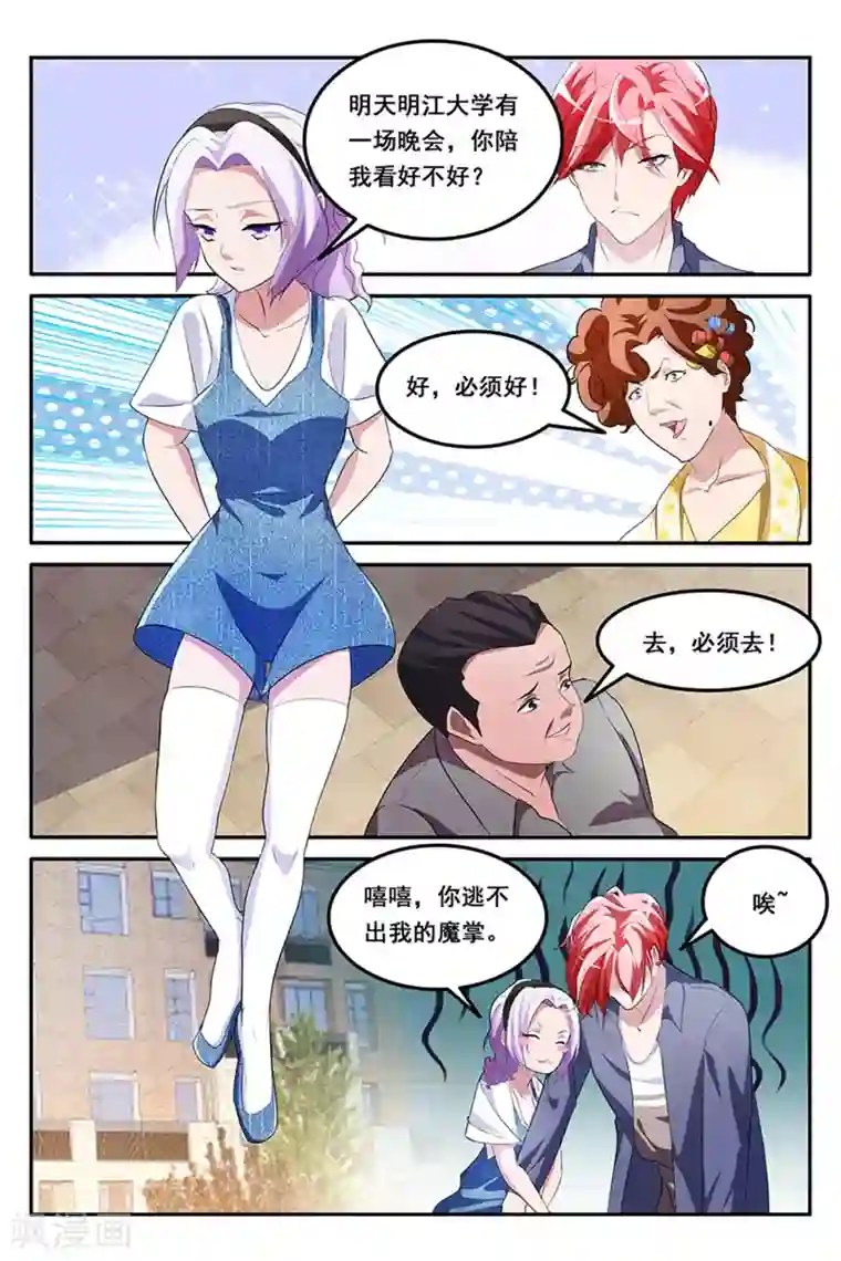 天才高手第154话 甩不掉的桃花