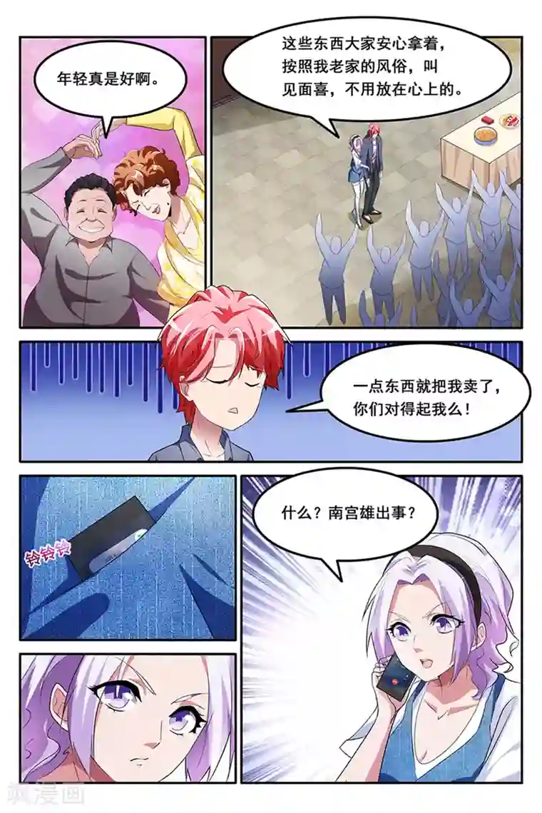 天才高手第154话 甩不掉的桃花