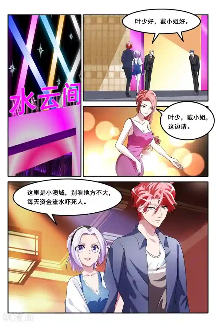 天才高手第155话 漂亮小姐姐学狗叫？！