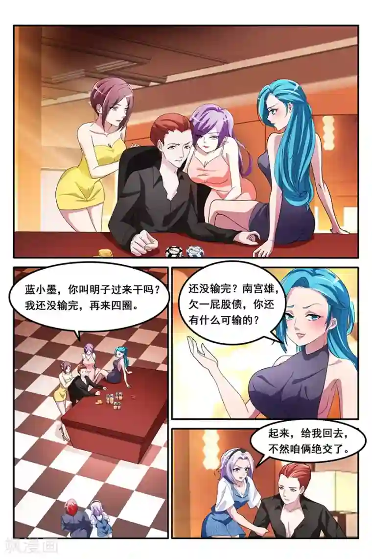 天才高手第155话 漂亮小姐姐学狗叫？！