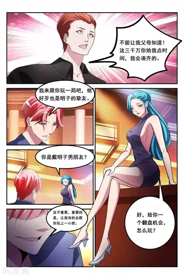 巧克力棒出水了第155话 漂亮小姐姐学狗叫？！
