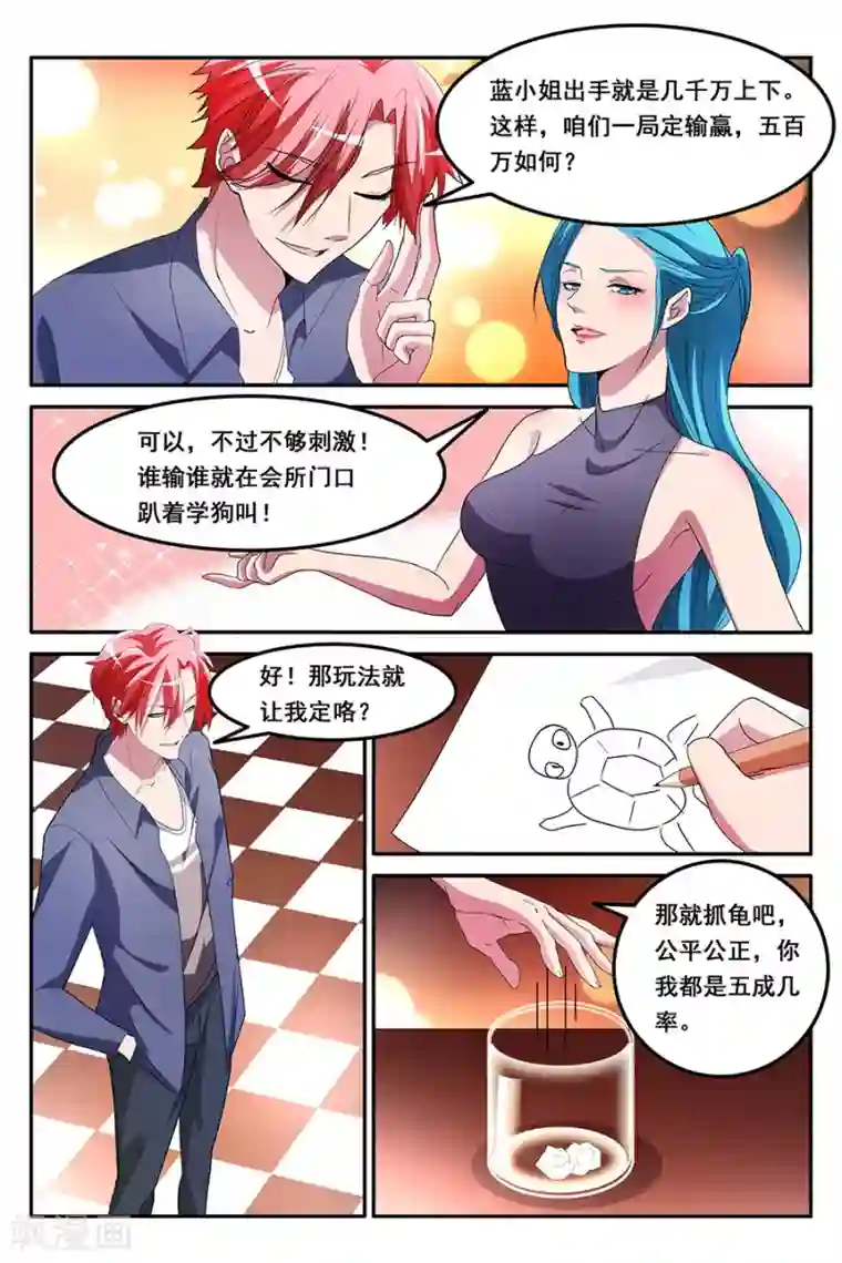 天才高手第155话 漂亮小姐姐学狗叫？！