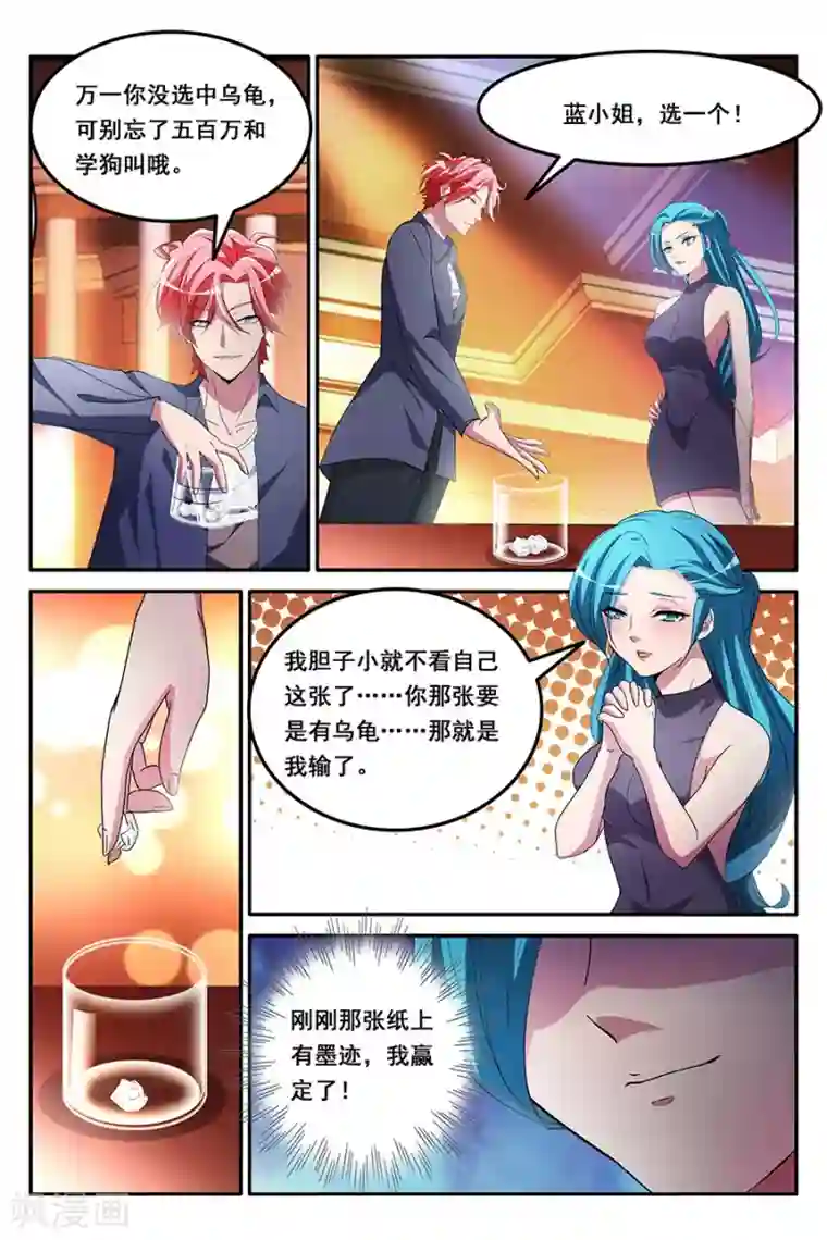 天才高手第155话 漂亮小姐姐学狗叫？！