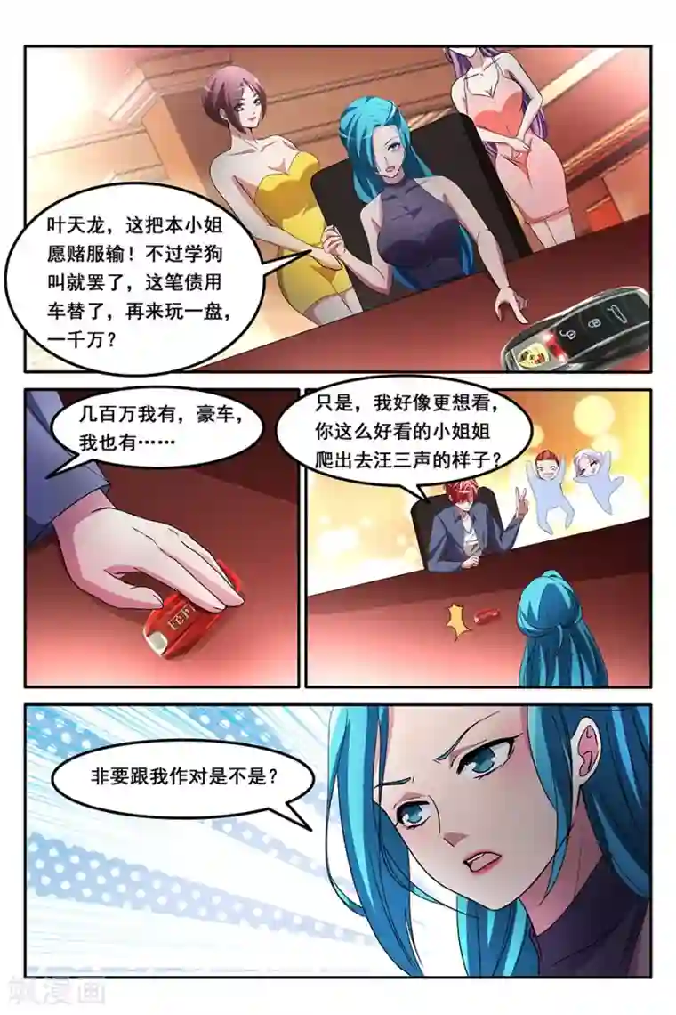 巧克力棒出水了第155话 漂亮小姐姐学狗叫？！