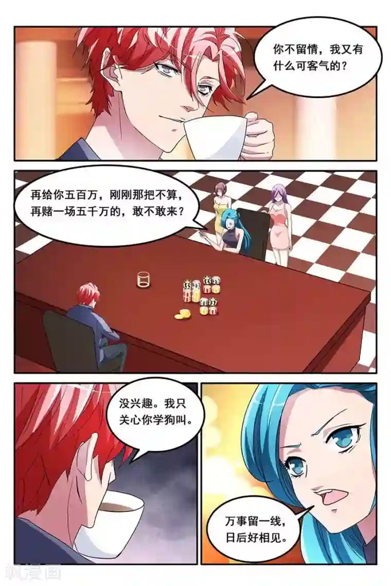 天才高手第156话 第一波？