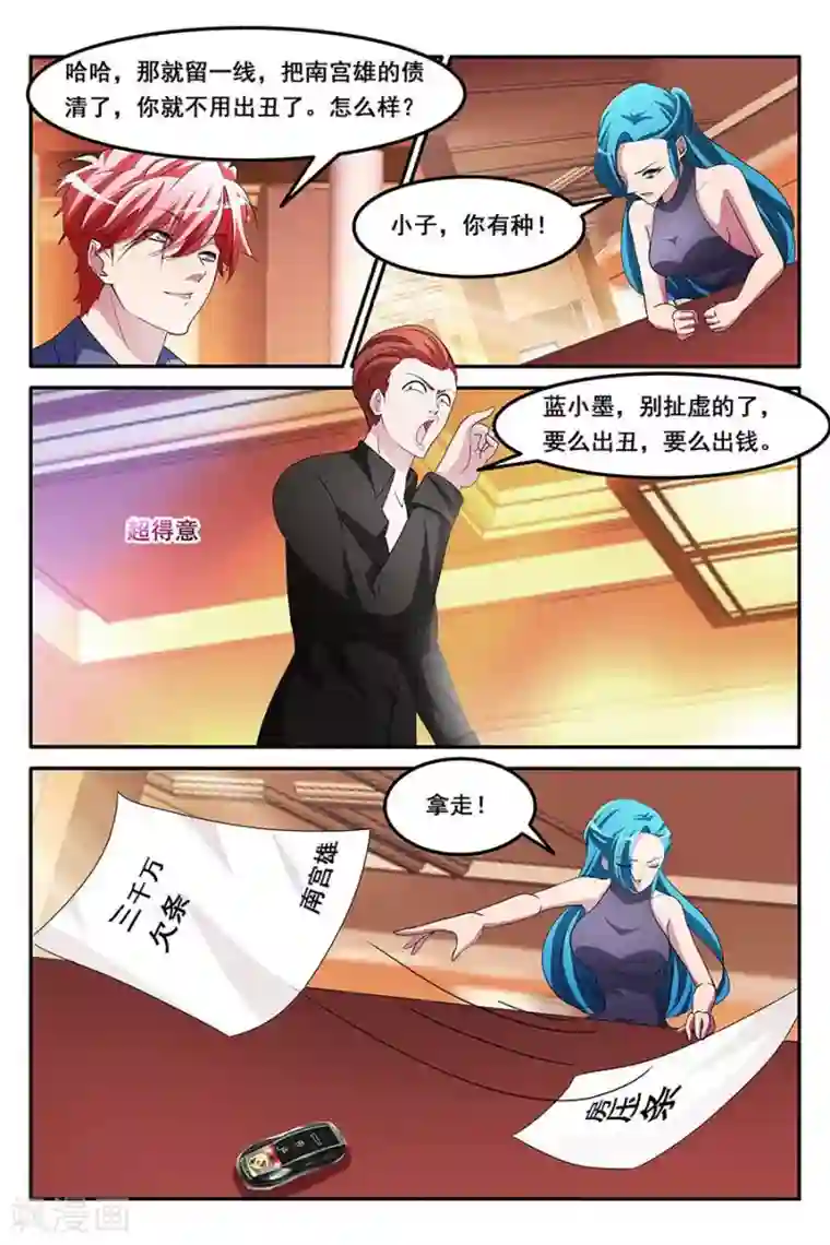 天才高手第156话 第一波？