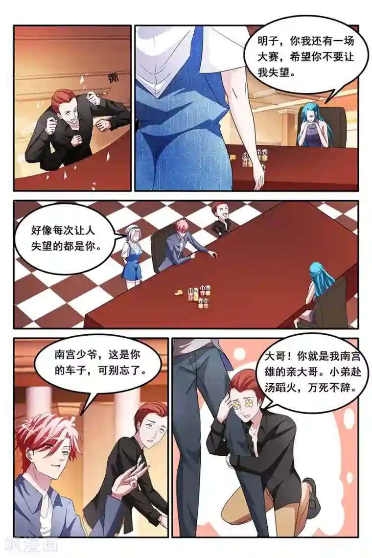 天才高手第156话 第一波？