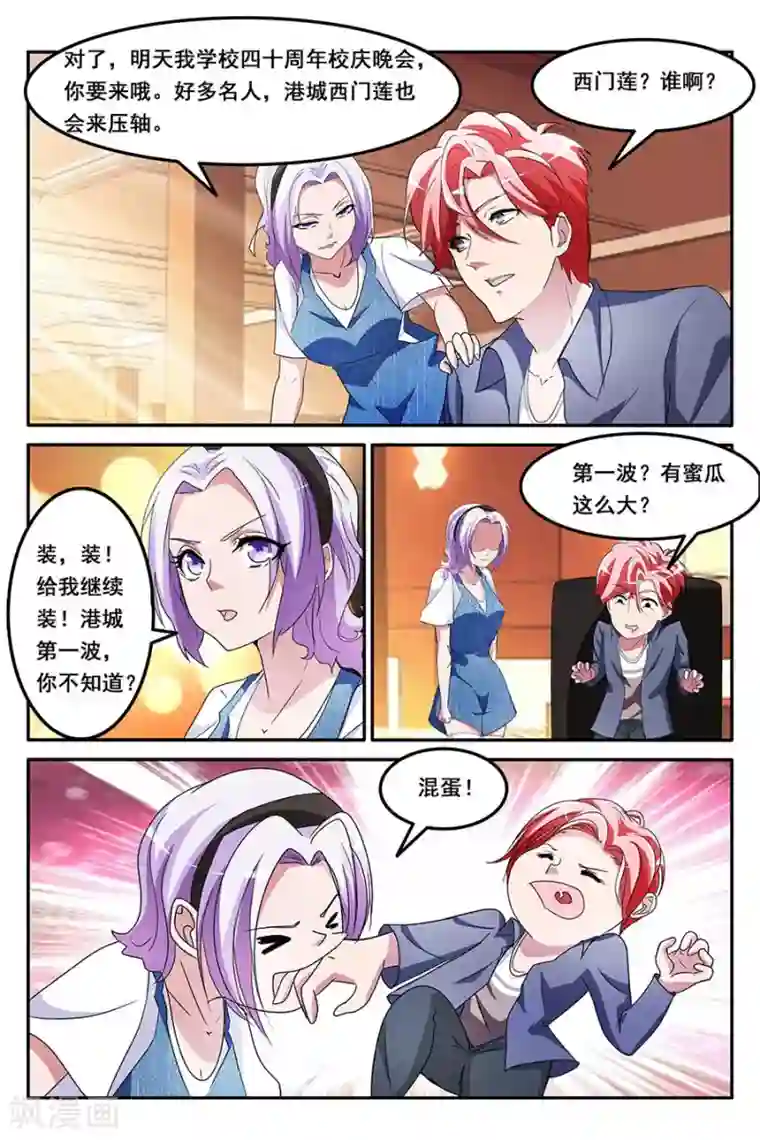 天才高手第156话 第一波？