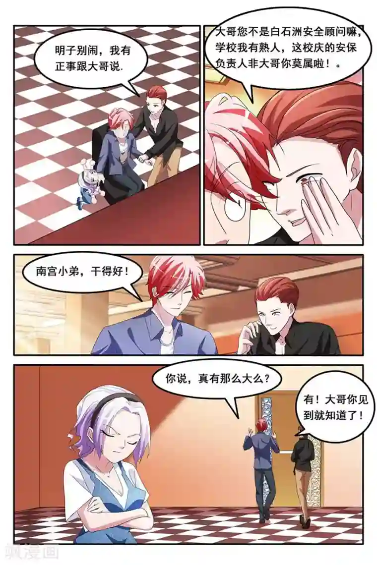 天才高手第156话 第一波？