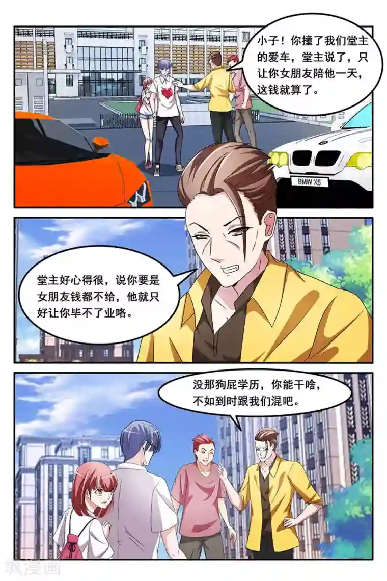 天才高手第156话 第一波？