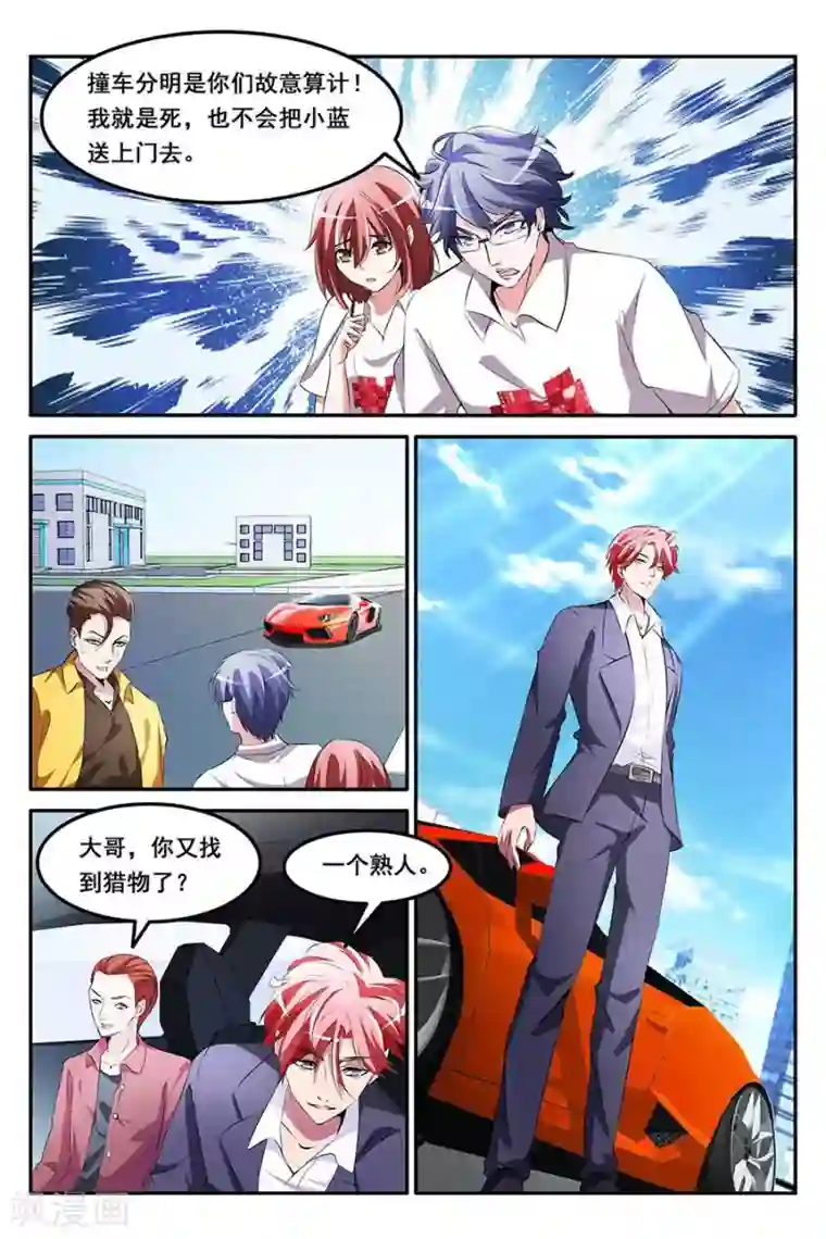 天才高手第156话 第一波？