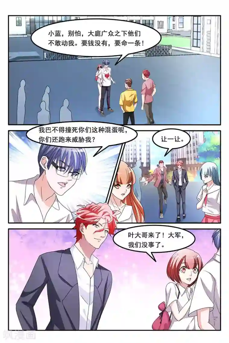 天才高手第157话 救了别人的女朋友