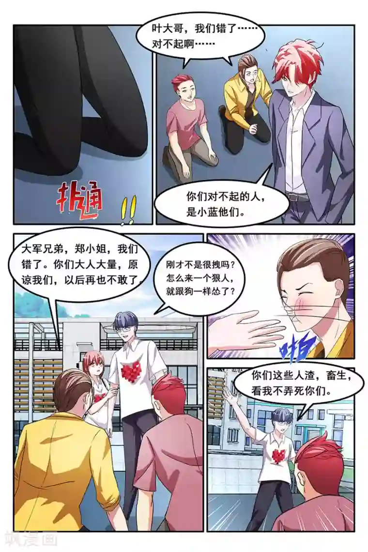 天才高手第157话 救了别人的女朋友