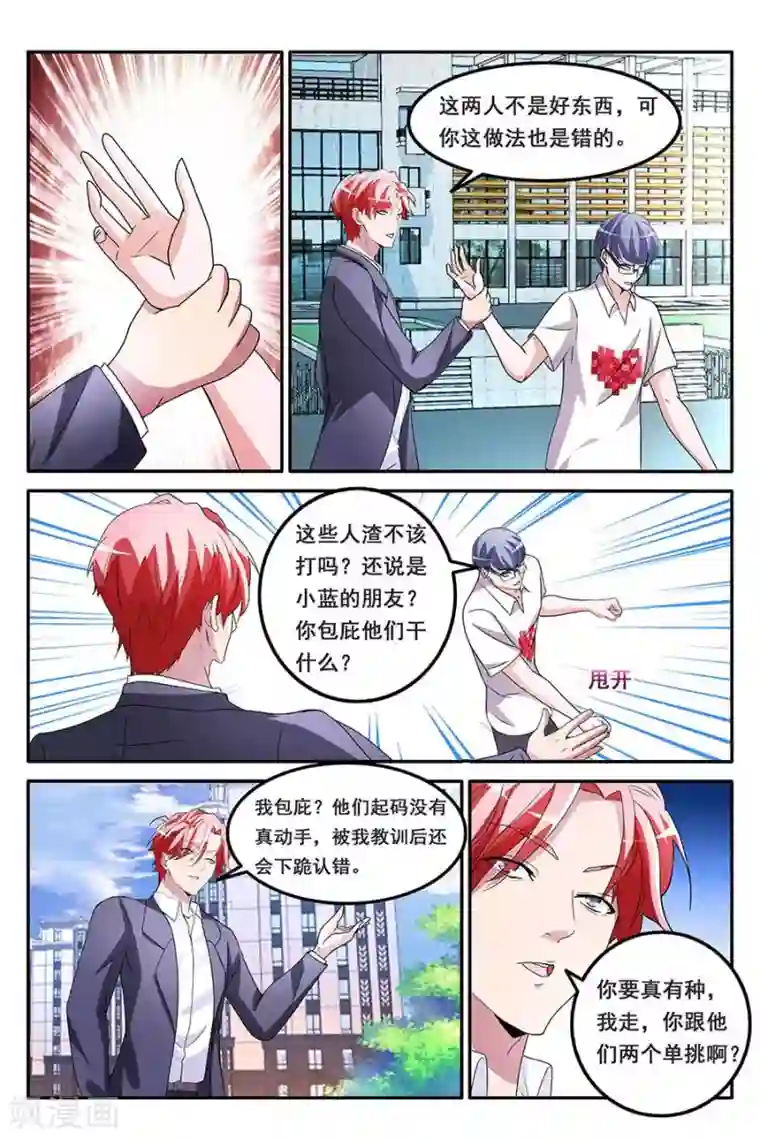 天才高手第157话 救了别人的女朋友