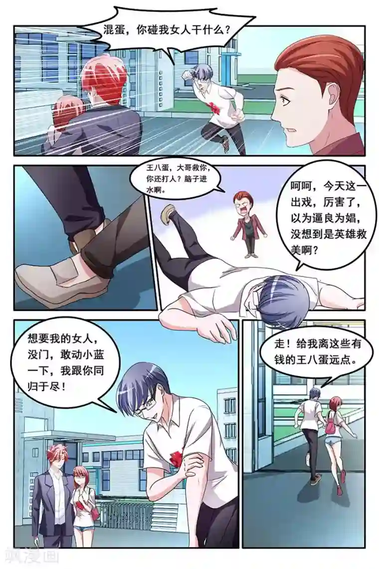 天才高手第157话 救了别人的女朋友