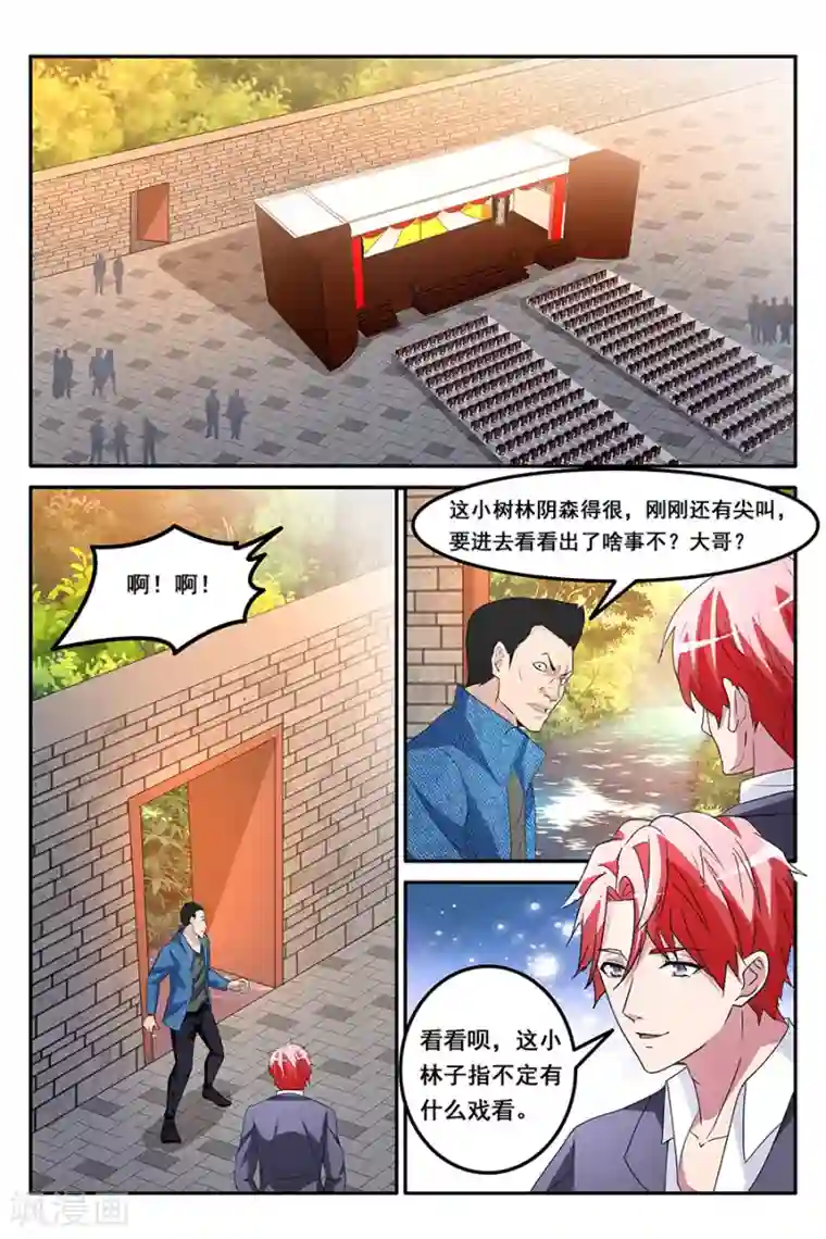 天才高手第158话 香艳的偶遇