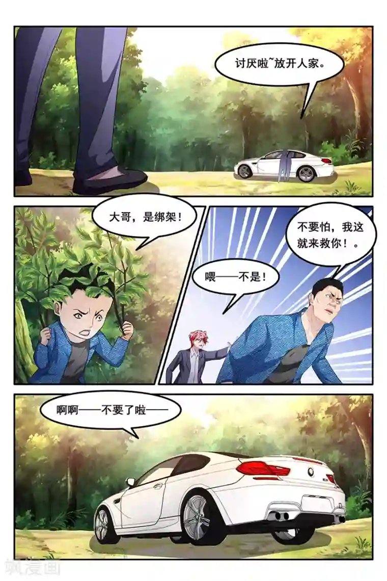 天才高手第158话 香艳的偶遇