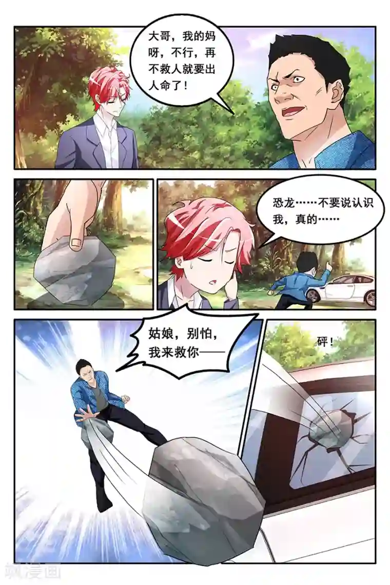 天才高手第158话 香艳的偶遇