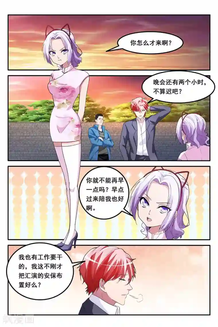 天才高手第158话 香艳的偶遇