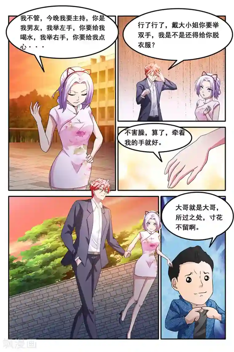 天才高手第158话 香艳的偶遇