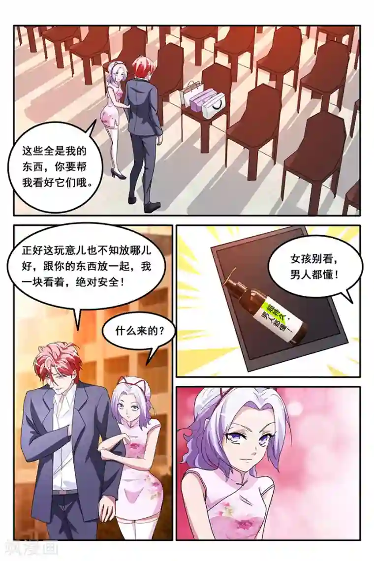 天才高手第158话 香艳的偶遇