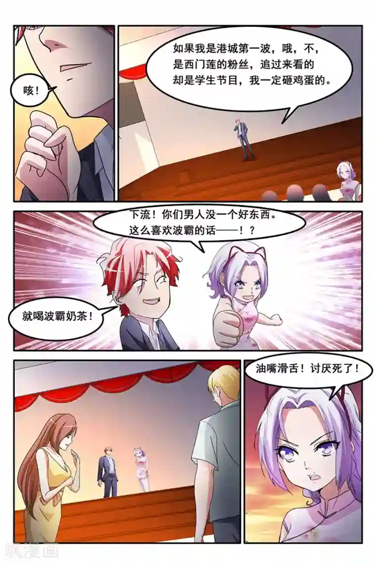 天才高手第159话 歌词都对到嘴上来了