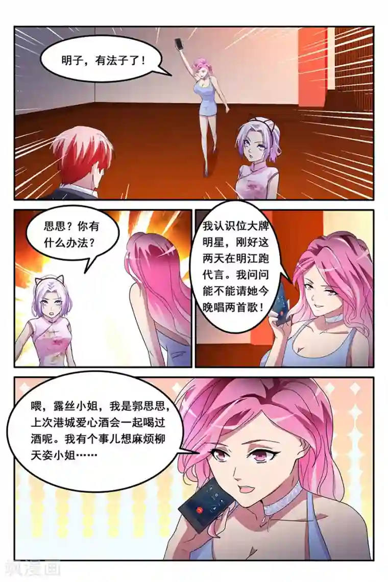 天才高手第159话 歌词都对到嘴上来了