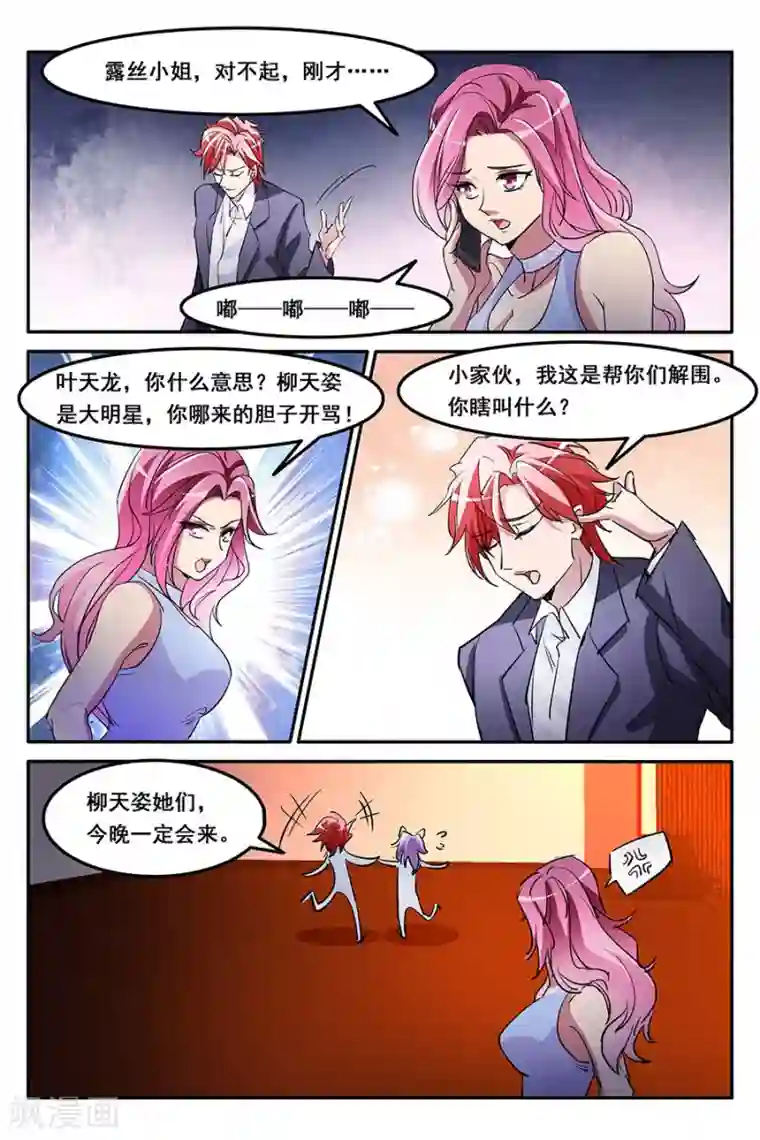 天才高手第159话 歌词都对到嘴上来了