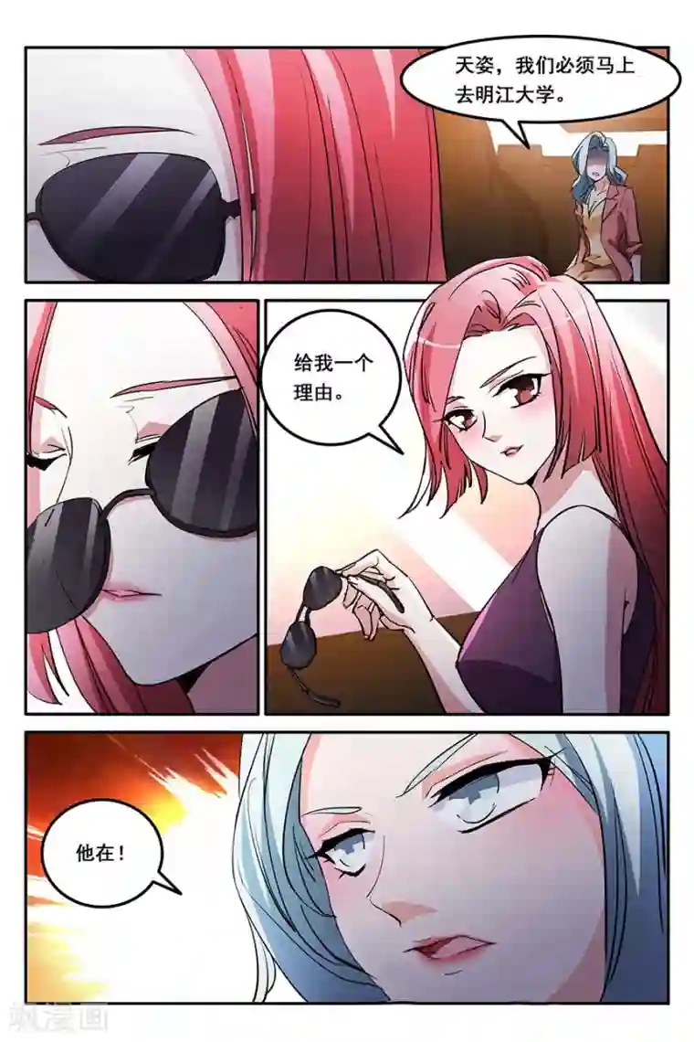 天才高手第159话 歌词都对到嘴上来了