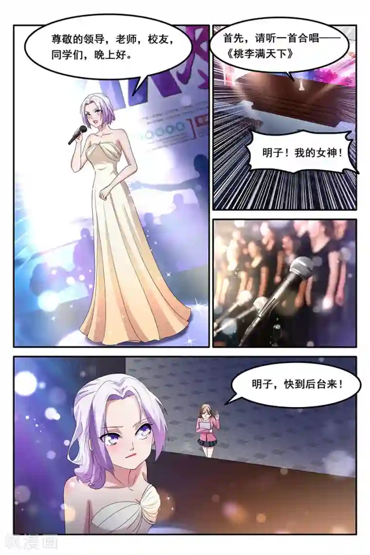 天才高手第160话 果然是我看上的男人