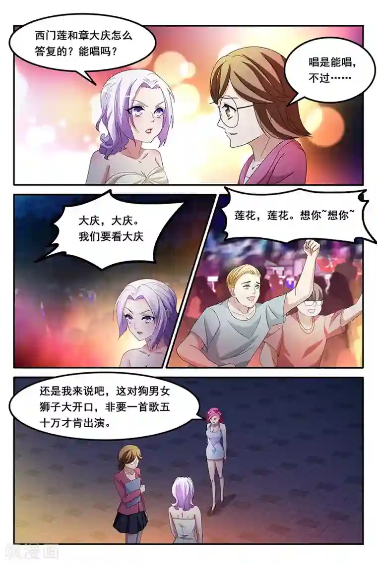 天才高手第160话 果然是我看上的男人