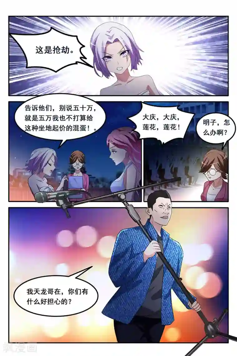 天才高手第160话 果然是我看上的男人