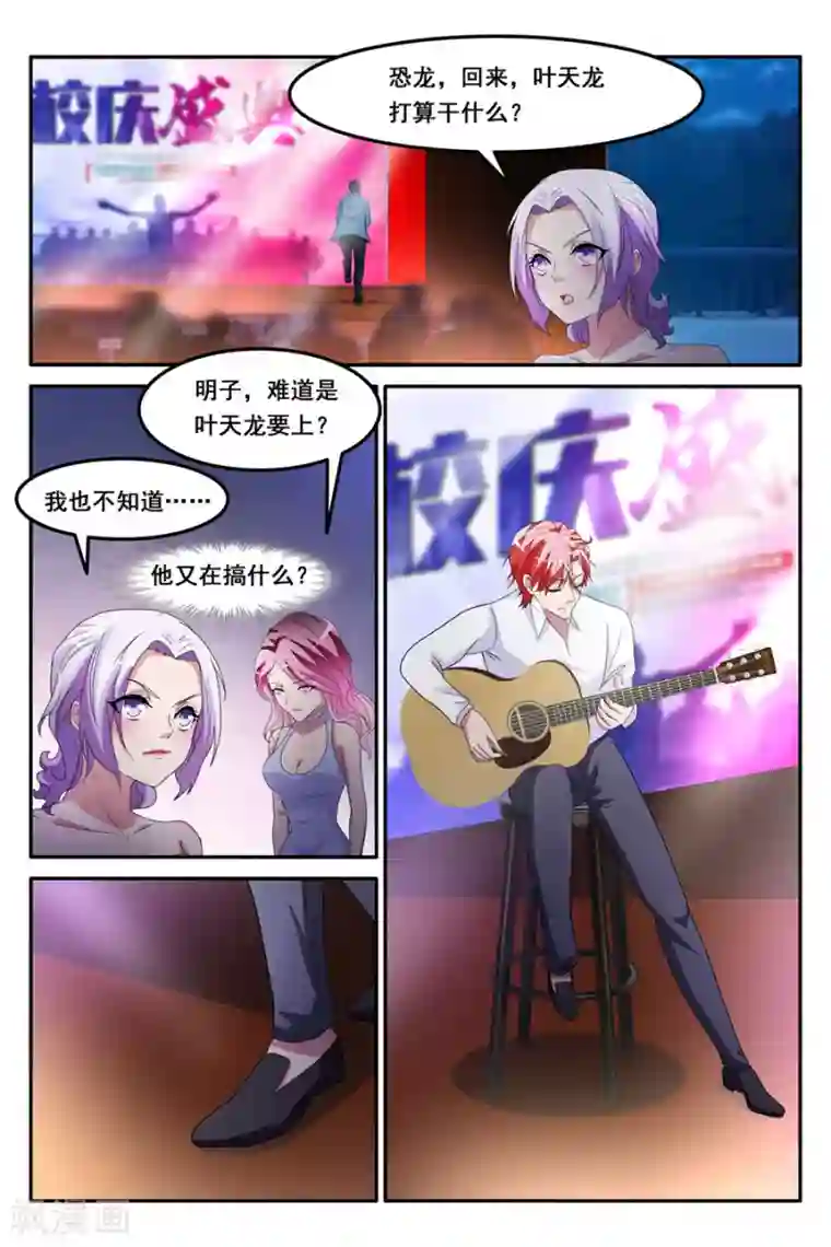 天才高手第160话 果然是我看上的男人