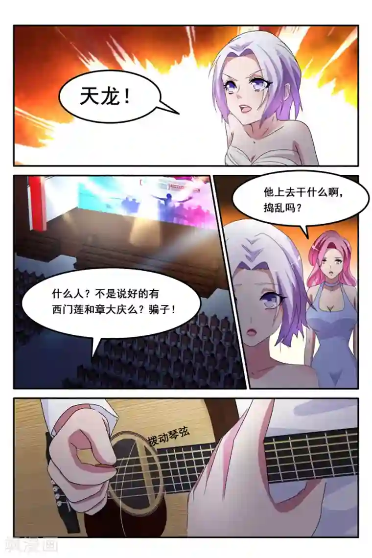 天才高手第160话 果然是我看上的男人