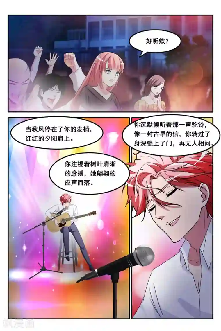 天才高手第160话 果然是我看上的男人