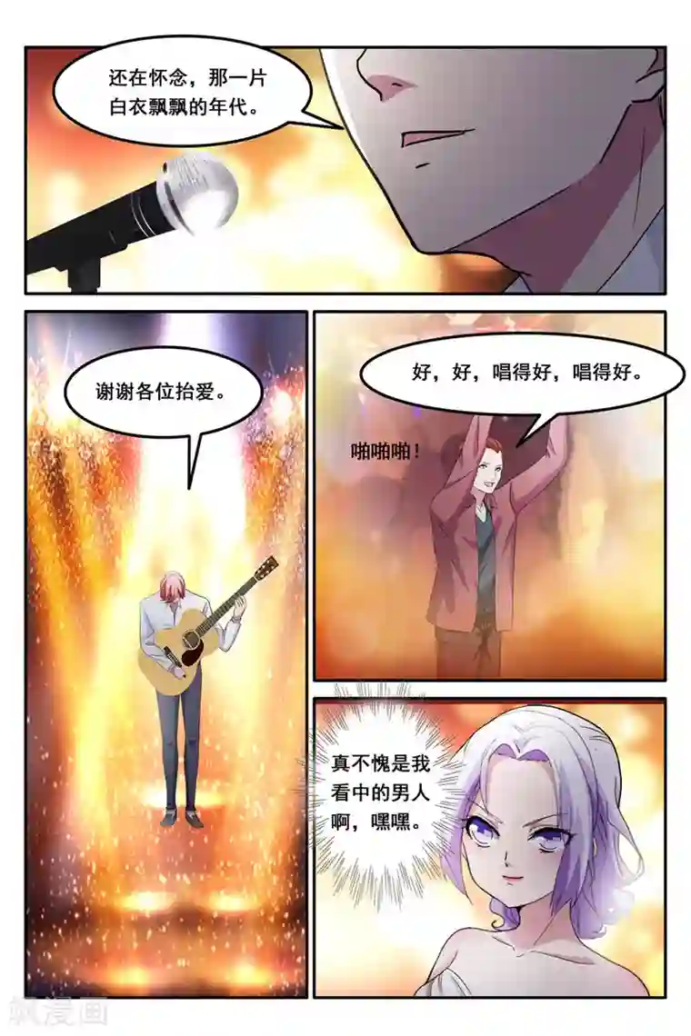 天才高手第160话 果然是我看上的男人