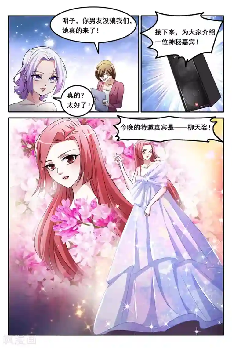 天才高手第160话 果然是我看上的男人