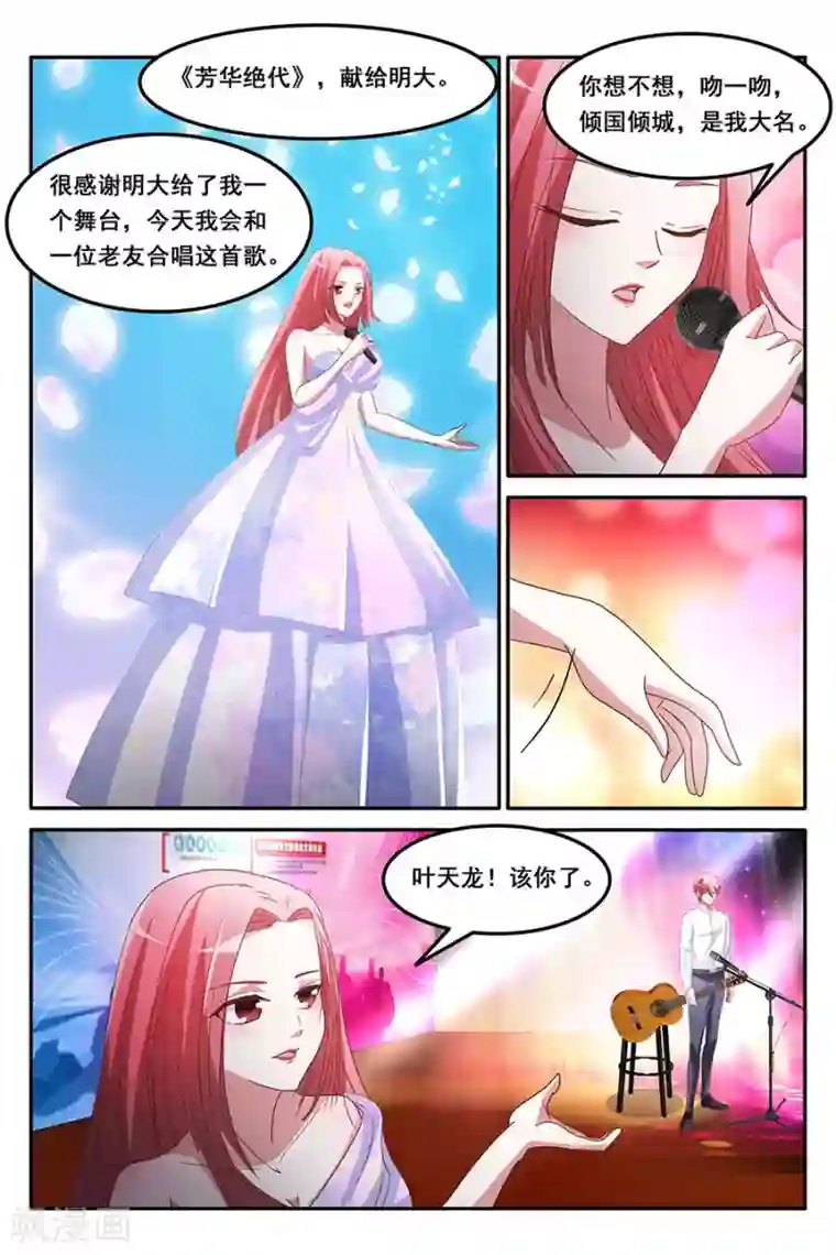 天才高手第161话 漂亮女人，谈钱显俗