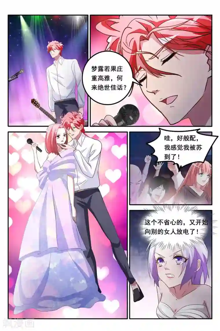 天才高手第161话 漂亮女人，谈钱显俗