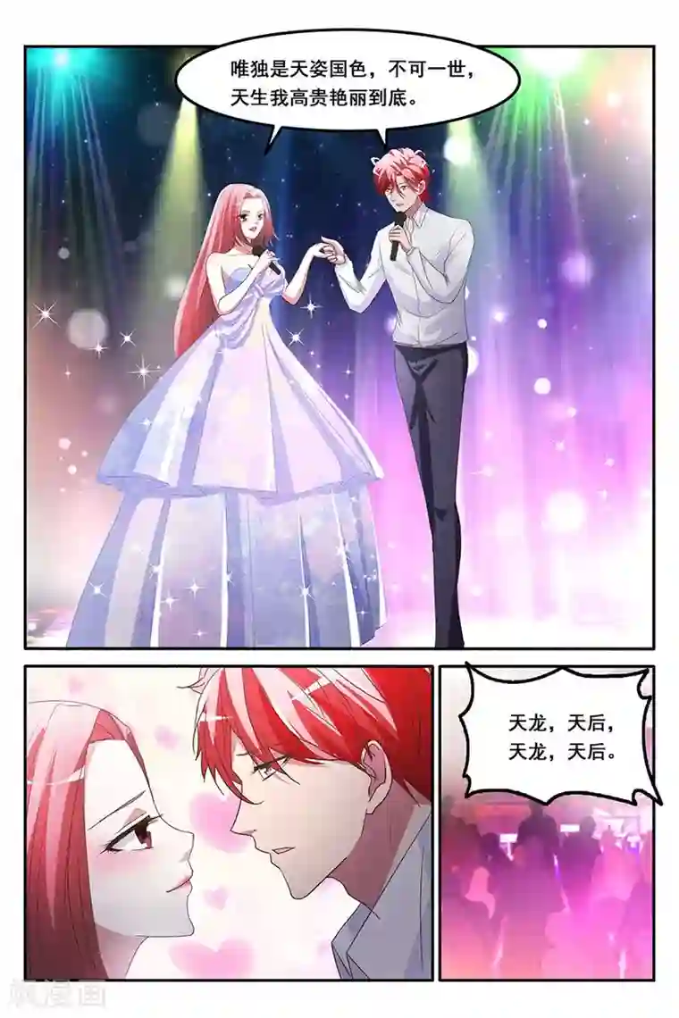 天才高手第161话 漂亮女人，谈钱显俗