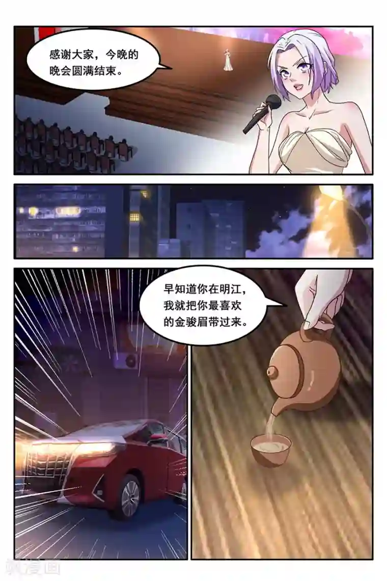 天才高手第161话 漂亮女人，谈钱显俗