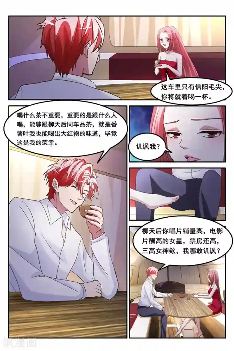 天才高手第161话 漂亮女人，谈钱显俗