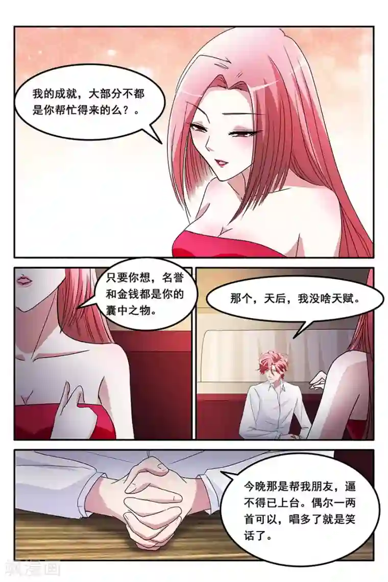 天才高手第161话 漂亮女人，谈钱显俗