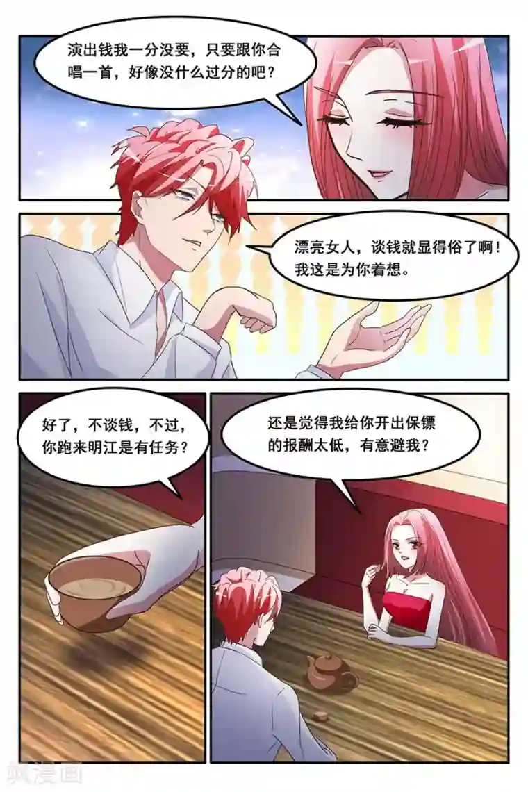 天才高手第161话 漂亮女人，谈钱显俗