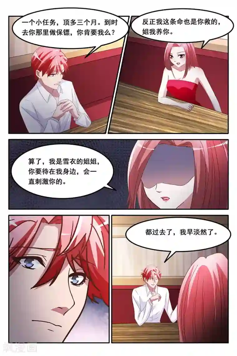 天才高手第161话 漂亮女人，谈钱显俗