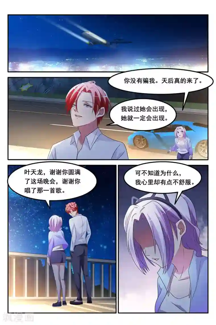 天才高手第162话 赵可可偷钱？