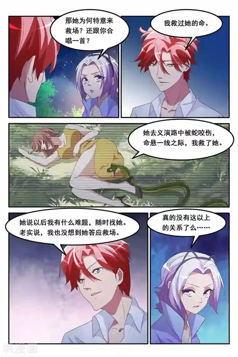 天才高手第162话 赵可可偷钱？